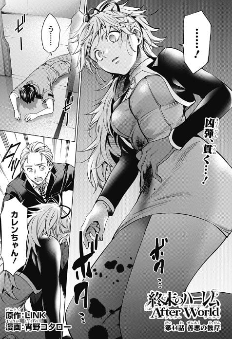 終末のハーレムアフターワールド