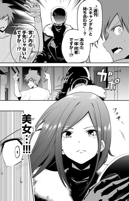 東京ネオンスキャンダル