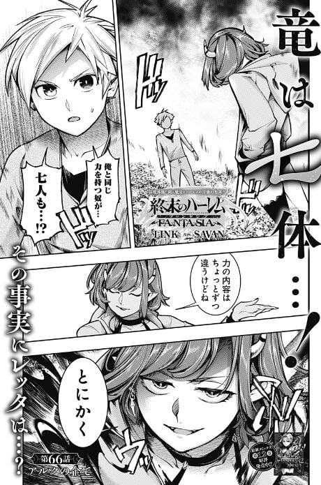 終末のハーレムファンタジア