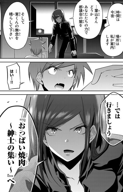 東京ネオンスキャンダル