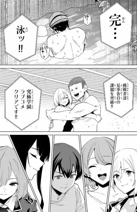 デスティニーラバーズ