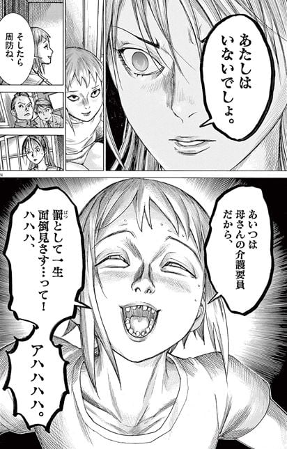 夏目アラタの結婚