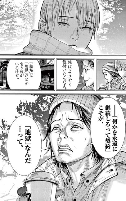 夏目アラタの結婚