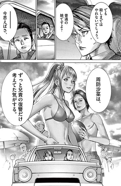 夏目アラタの結婚