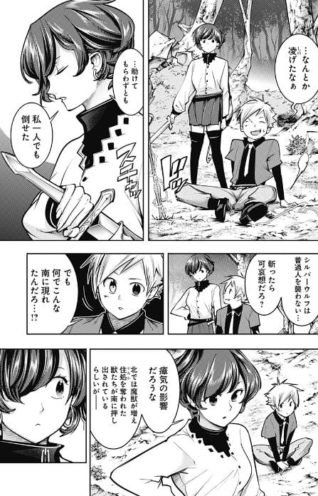 終末のハーレムファンタジア