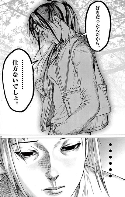 夏目アラタの結婚