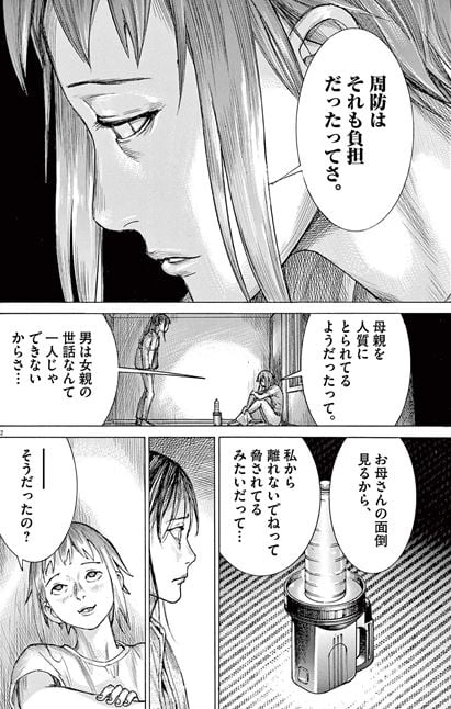 夏目アラタの結婚