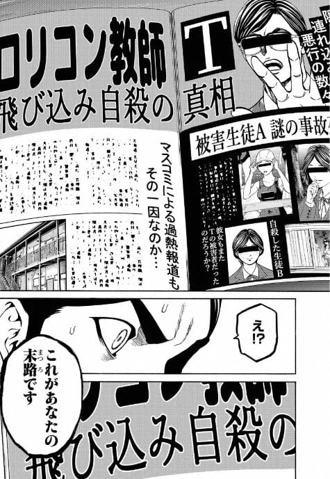 サイコ×パスト猟奇殺人潜入捜査