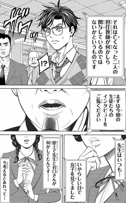 サイコ×パスト猟奇殺人潜入捜査