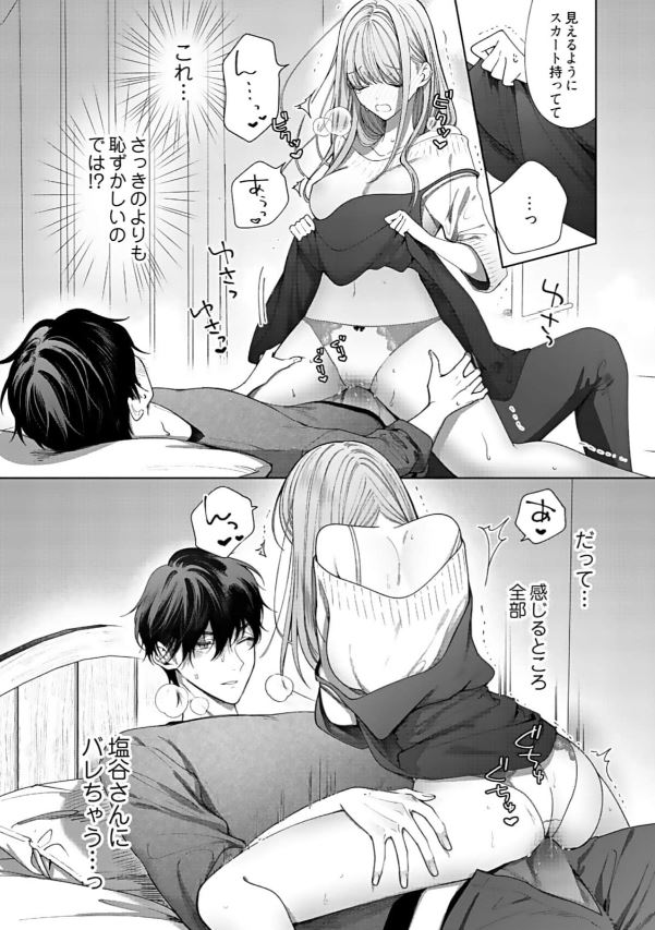 キスでふさいで、バレないで。