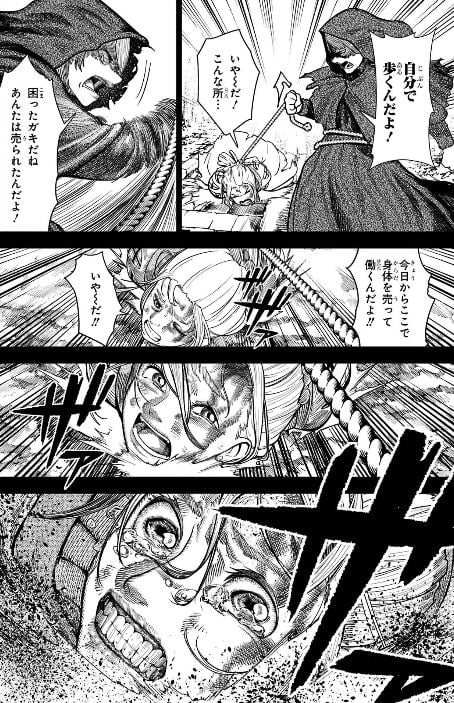 血を這う亡国の王女