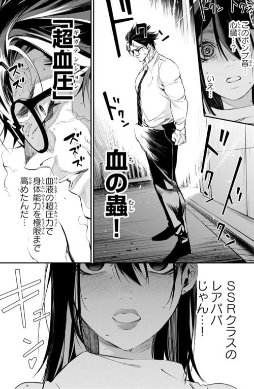 蠱毒のイモータル