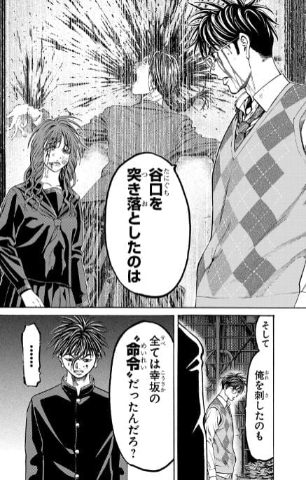 サイコ×パスト猟奇殺人潜入捜査