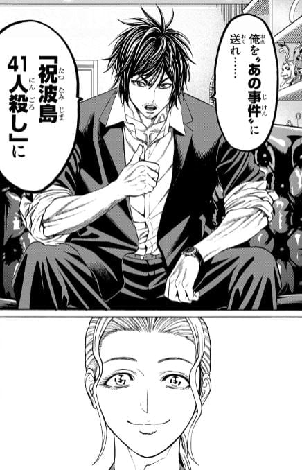 サイコ×パスト猟奇殺人潜入捜査