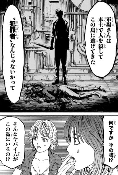 サイコ×パスト猟奇殺人潜入捜査