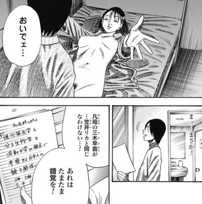 マザーパラサイト