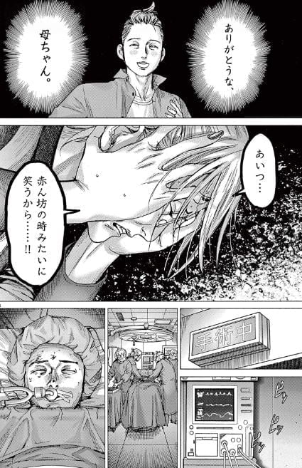 夏目アラタの結婚