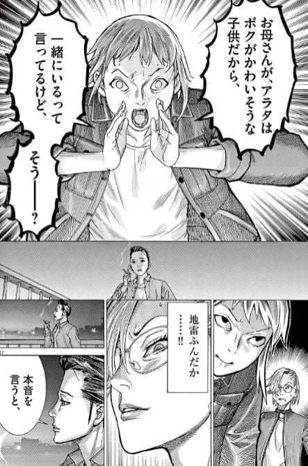 夏目アラタの結婚