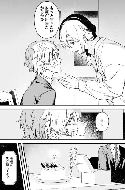 聖母の断罪
