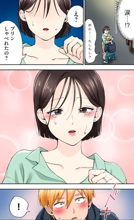 人妻の唇は缶チューハイの味がして
