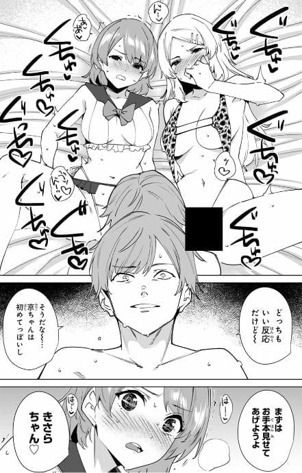 デスティニーラバーズ