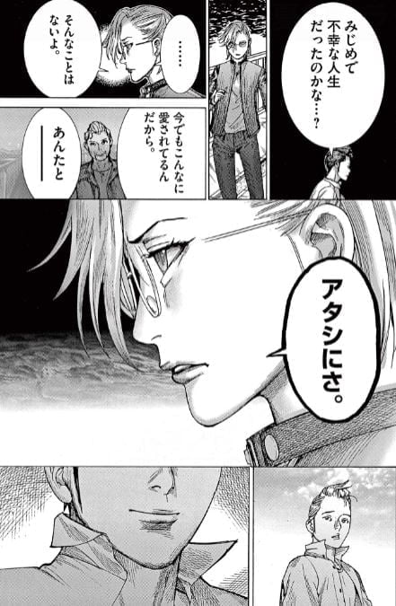 夏目アラタの結婚