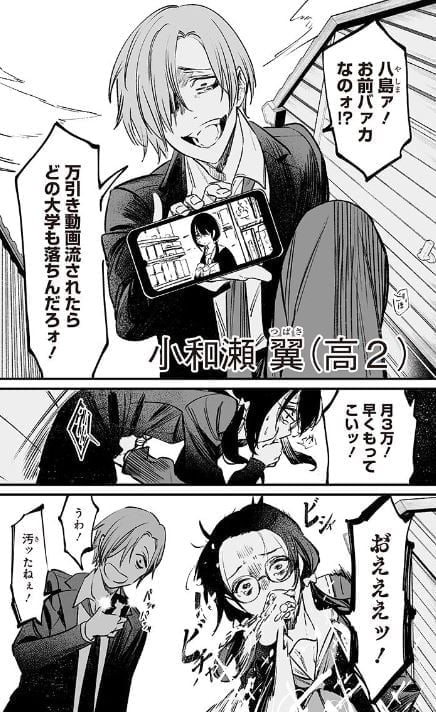 聖母の断罪