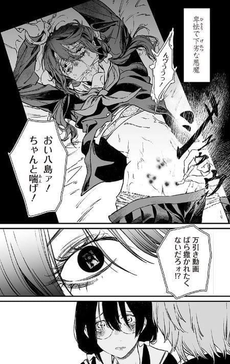 聖母の断罪
