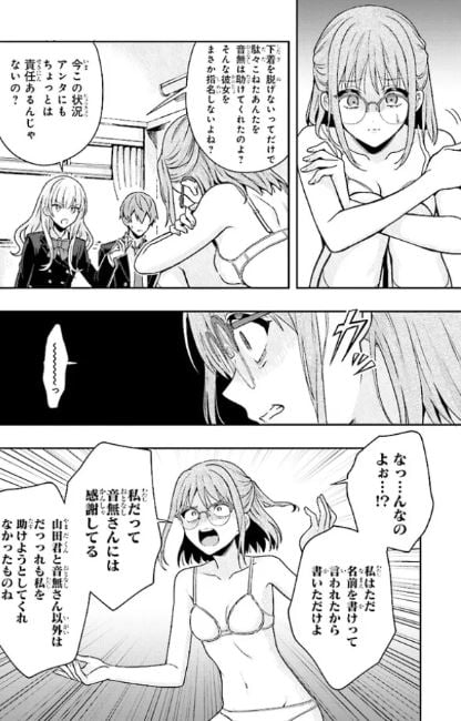 次はアナタがヤられる番です。