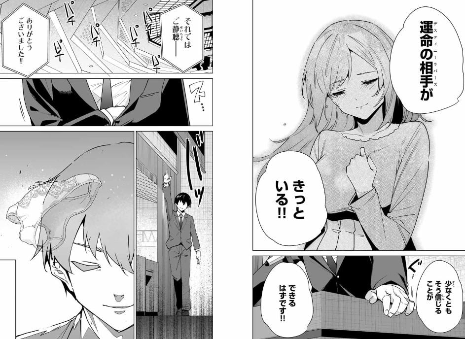 デスティニーラバーズ