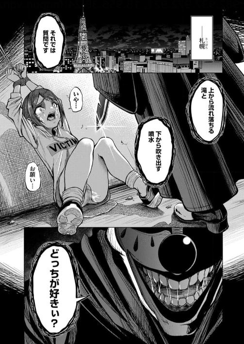 殺人ピエロの質問