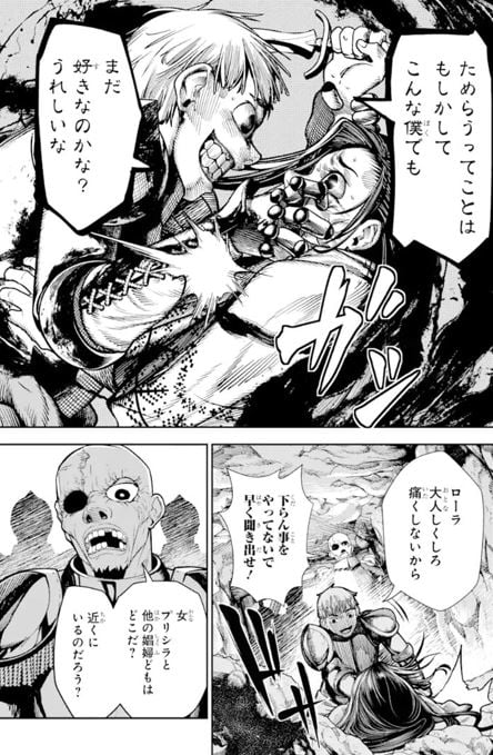 血を這う亡国の王女