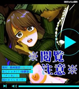 「※閲覧注意※廃村に動画撮影に行ったらおじショタ(?)幼馴染と『ナニカ』に囚われてしまった」ネタバレ感想。