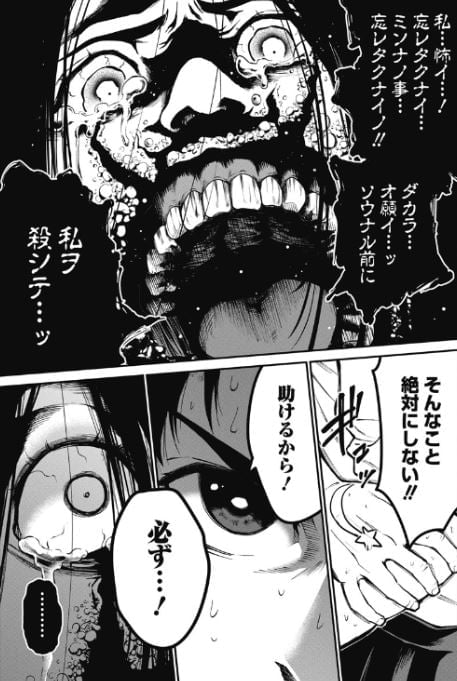 ぼくらの夏が裂けていく