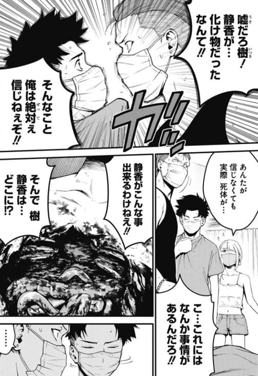 ぼくらの夏が裂けていく