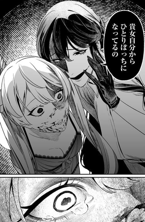 聖母の断罪