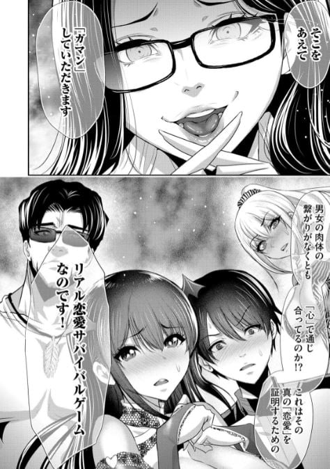 恋愛サバイバルリアリティショーに来たはずが、リアルサバイバルデスゲームを生き抜くことになりました