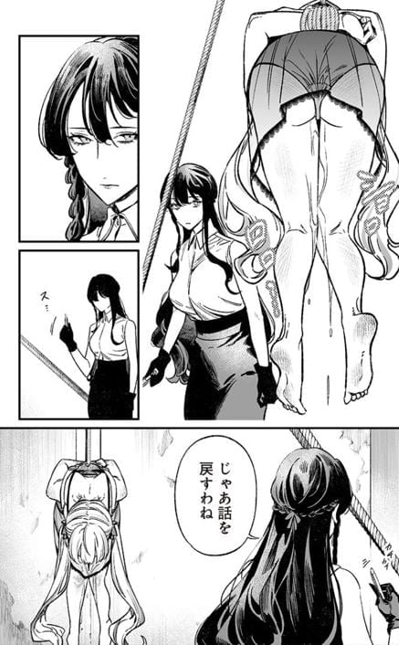 聖母の断罪