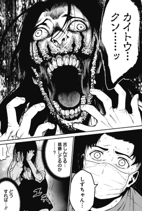 ぼくらの夏が裂けていく