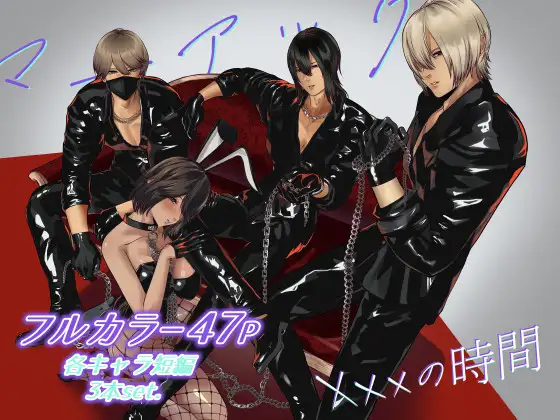 ｢マニアックの時間｣ネタバレ無料。いじめの時間の関西弁男子とバニーコスに授乳手コキはフルカラー！！