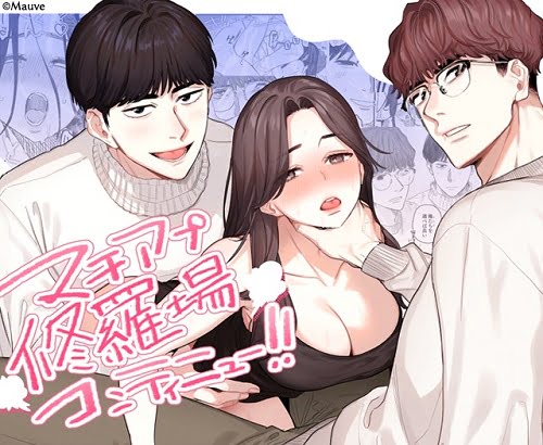 ｢マチアプ修羅場コンティニュー!!｣ネタバレ感想。気軽な遊び相手が欲しかっただけなのに人間関係がぐちゃとろ