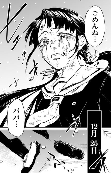 復讐パパ