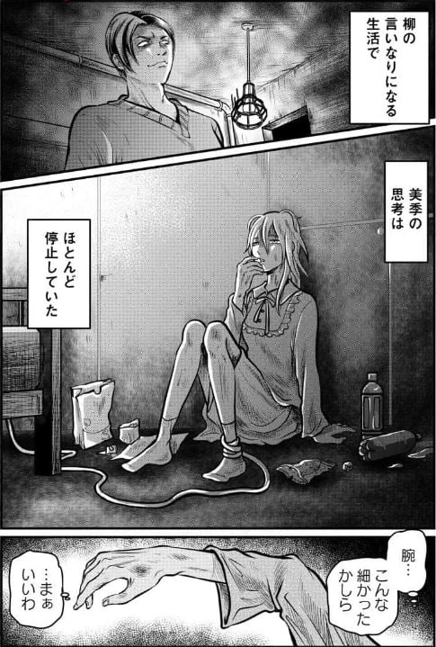 監禁生活～私の日常は奪われました