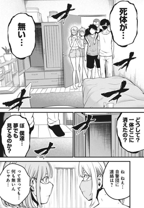ぼくらの夏が裂けていく