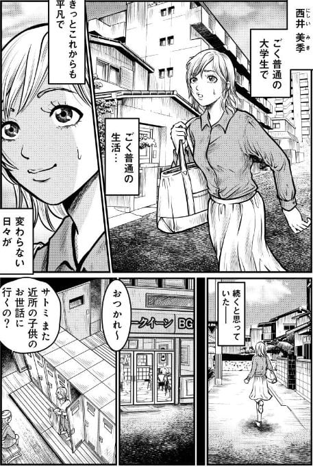 監禁生活～私の日常は奪われました～