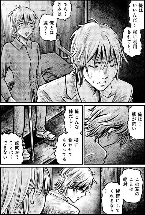 監禁生活～私の日常は奪われました