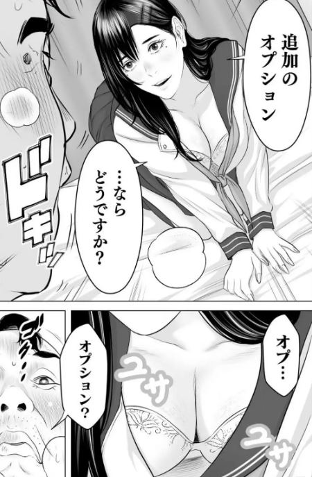 小悪魔JKサイコ