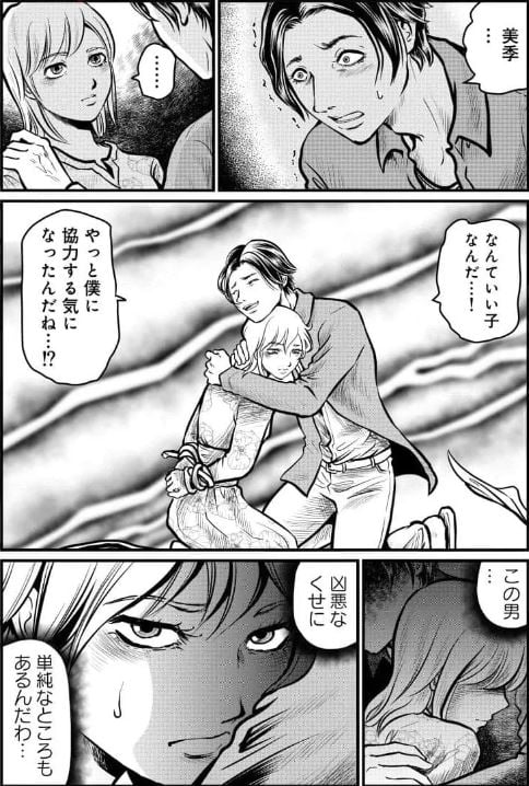 監禁生活～私の日常は奪われました