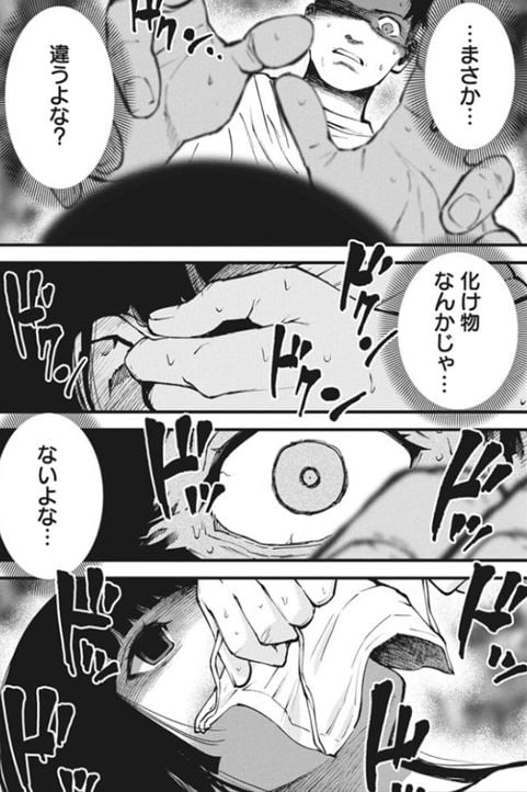 ぼくらの夏が裂けていく