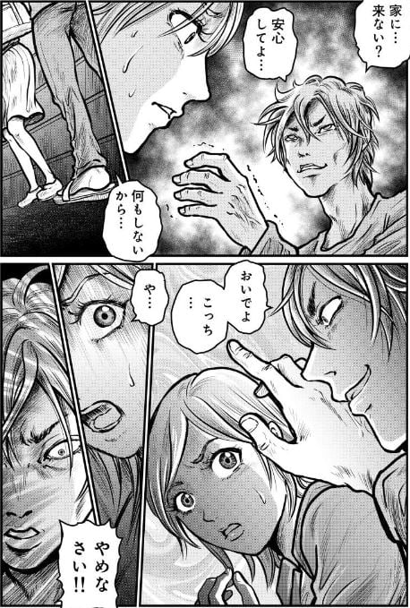 監禁生活～私の日常は奪われました～